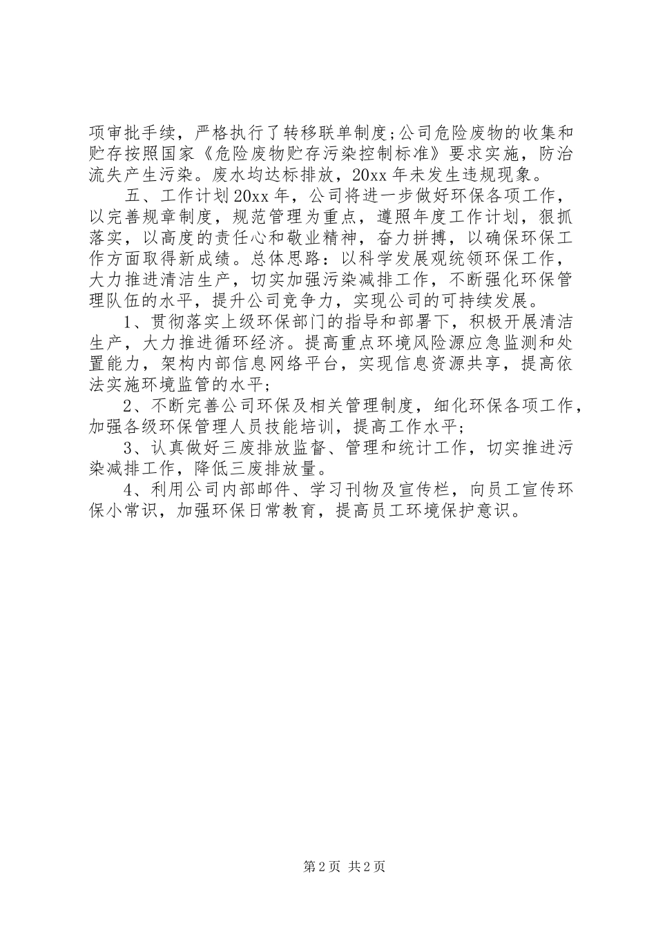 企业安全环保年终结和工作计划_第2页