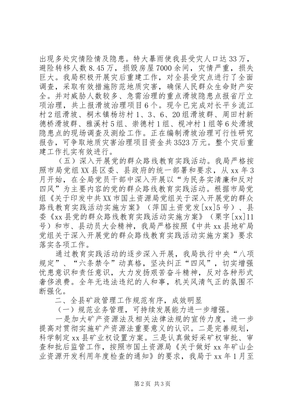 地矿局XX年上半年工作总结及下半年工作计划_第2页