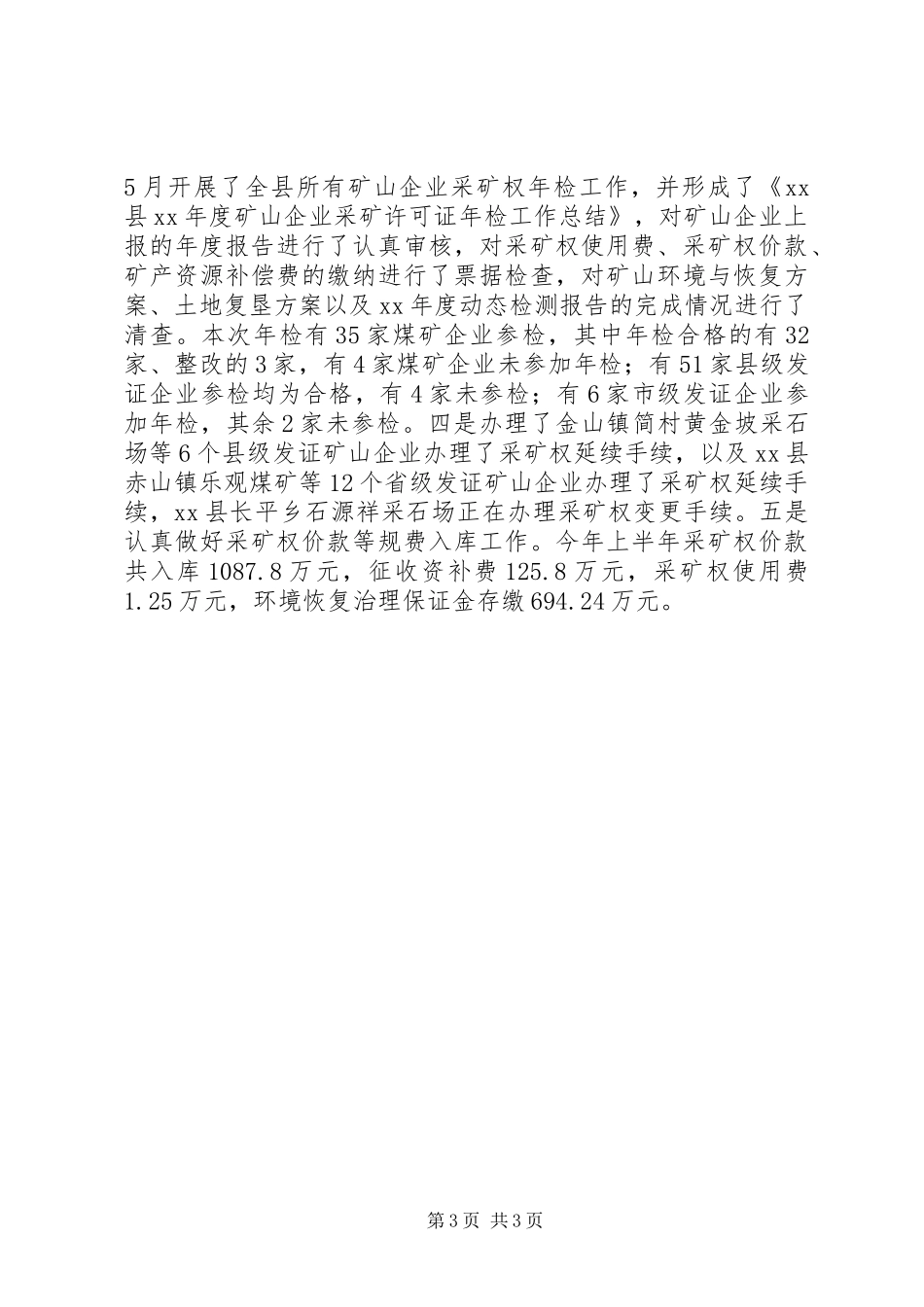地矿局XX年上半年工作总结及下半年工作计划_第3页