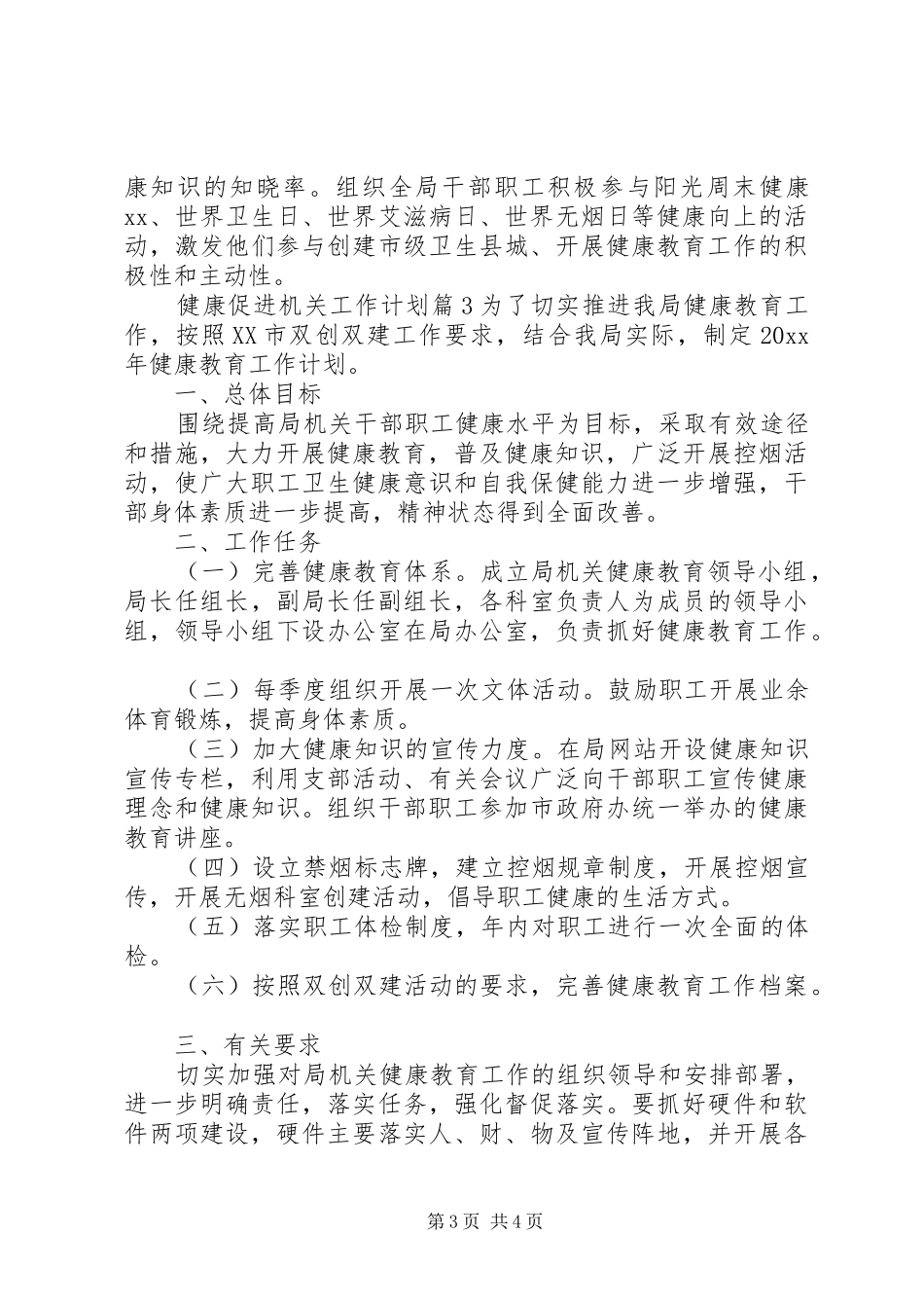 [健康促进机关工作计划]健康促进机关倡议书_第3页