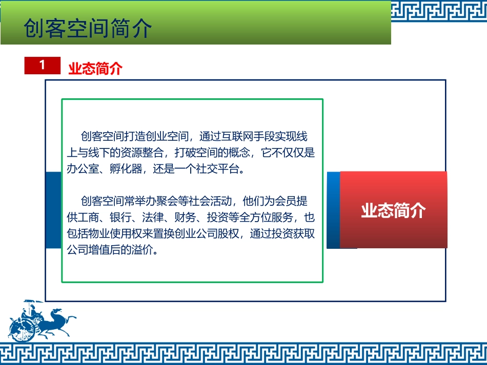 2016创客空间商业计划书_第3页