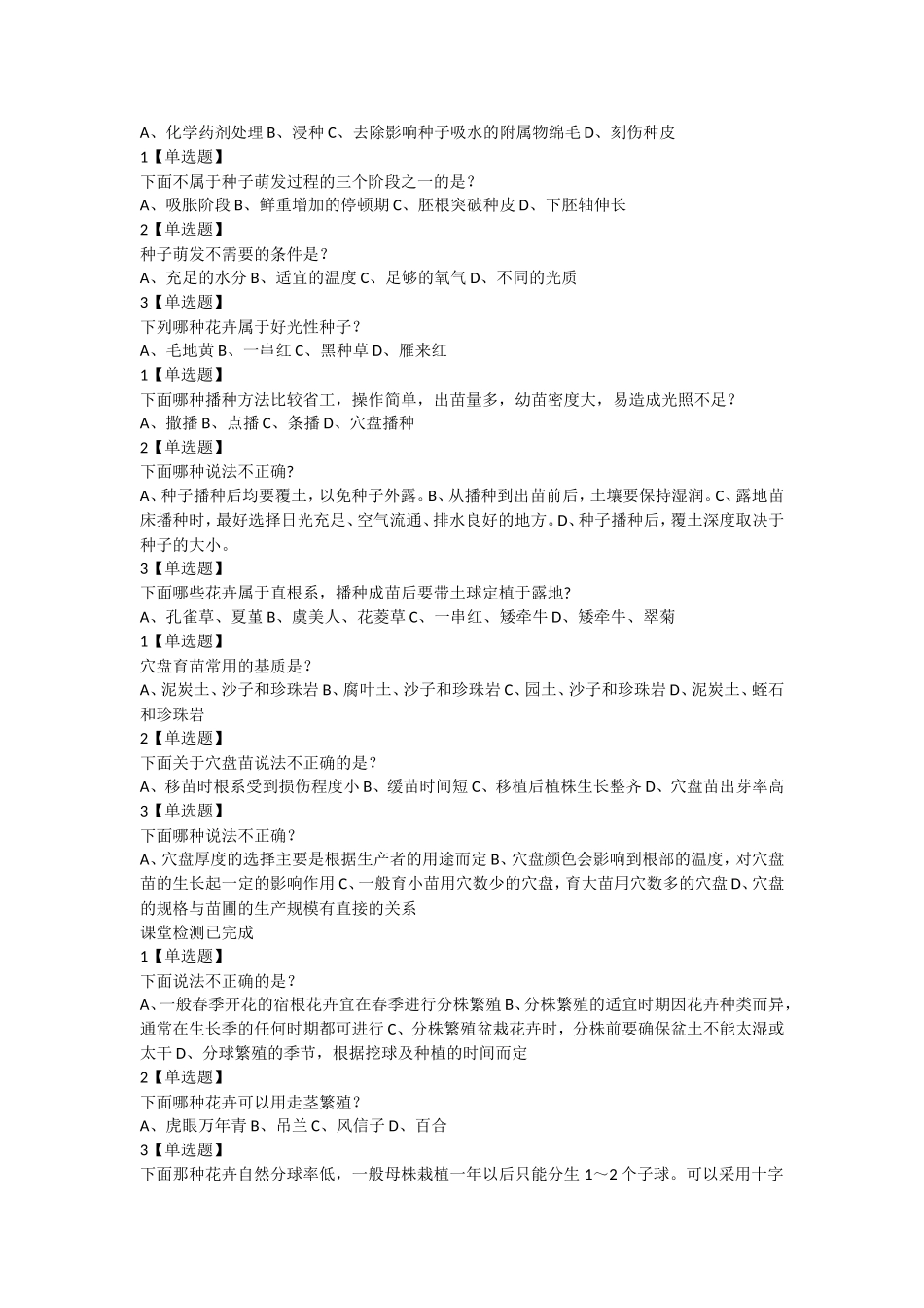 2018 超星 园林花卉学(章节测试)_第2页