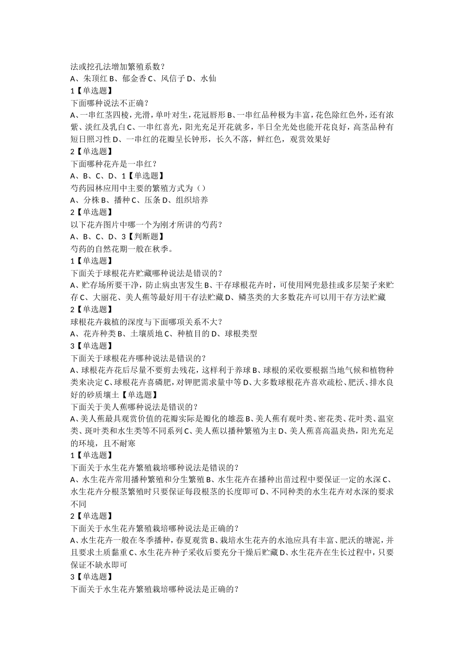 2018 超星 园林花卉学(章节测试)_第3页