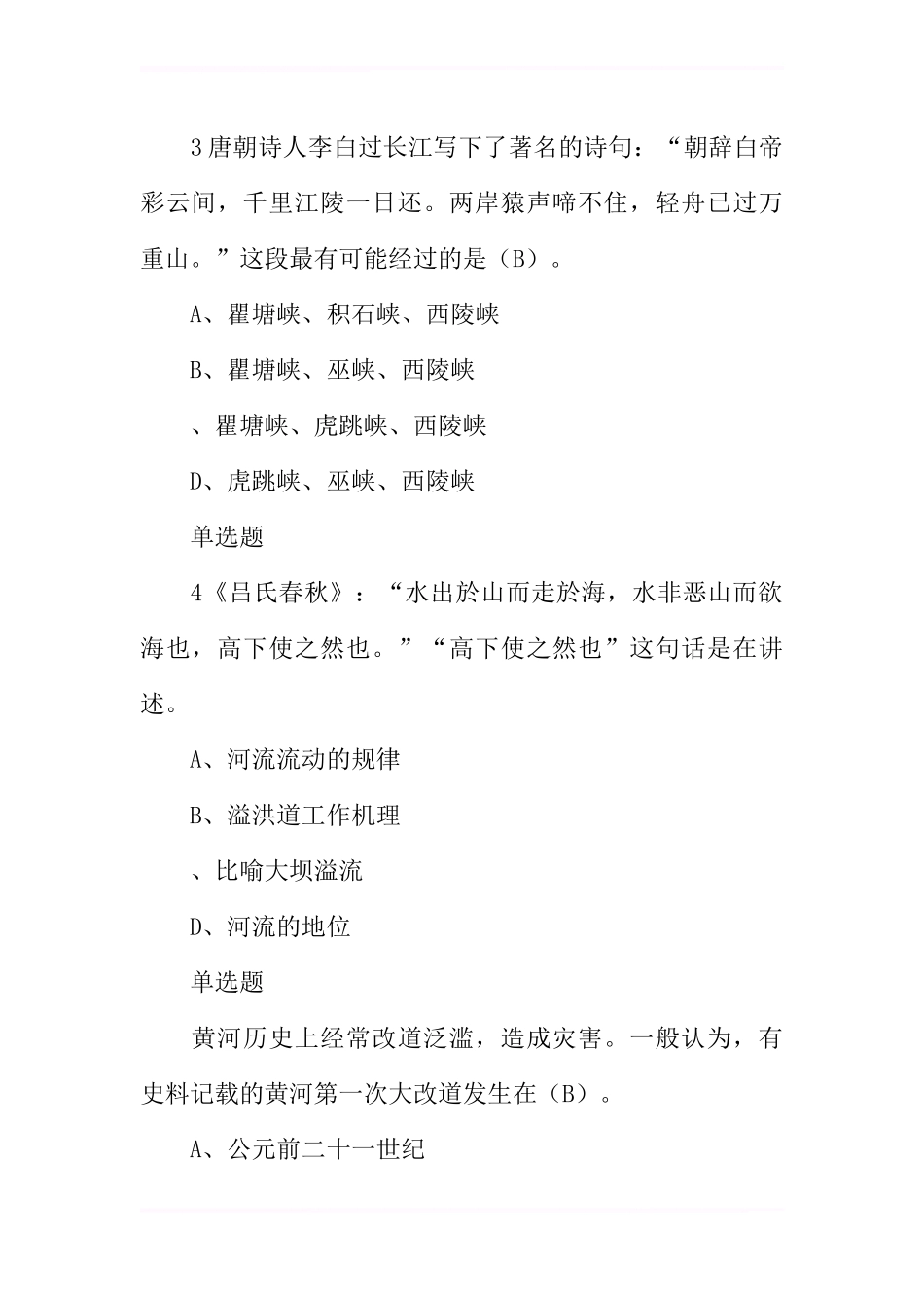 2017年全国防汛抗旱知识大赛试题及答案(小学)_第2页