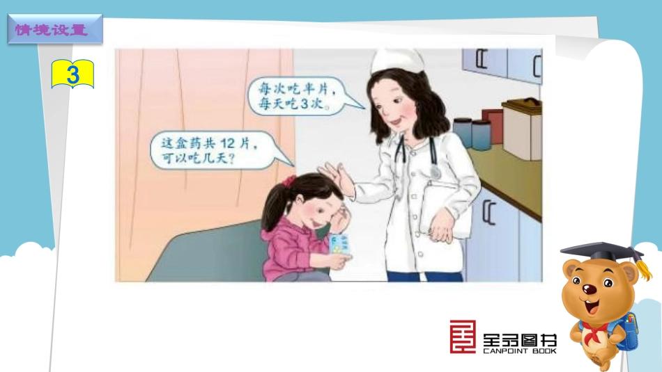 2018年人教版分数混合运算_第3页