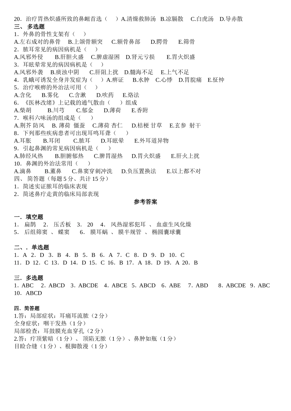 耳鼻喉科学复习资料_第2页