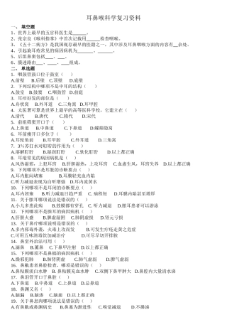 耳鼻喉科学复习资料