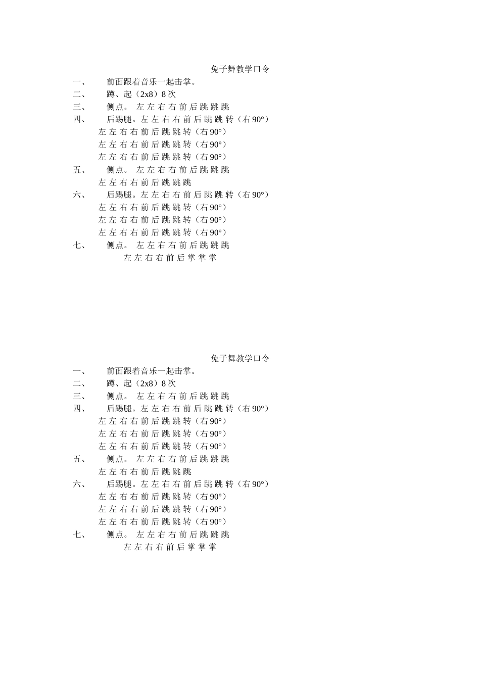 兔子舞教学口令_第1页
