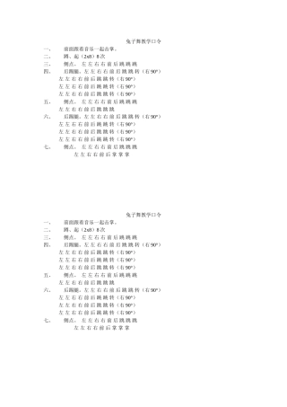 兔子舞教学口令