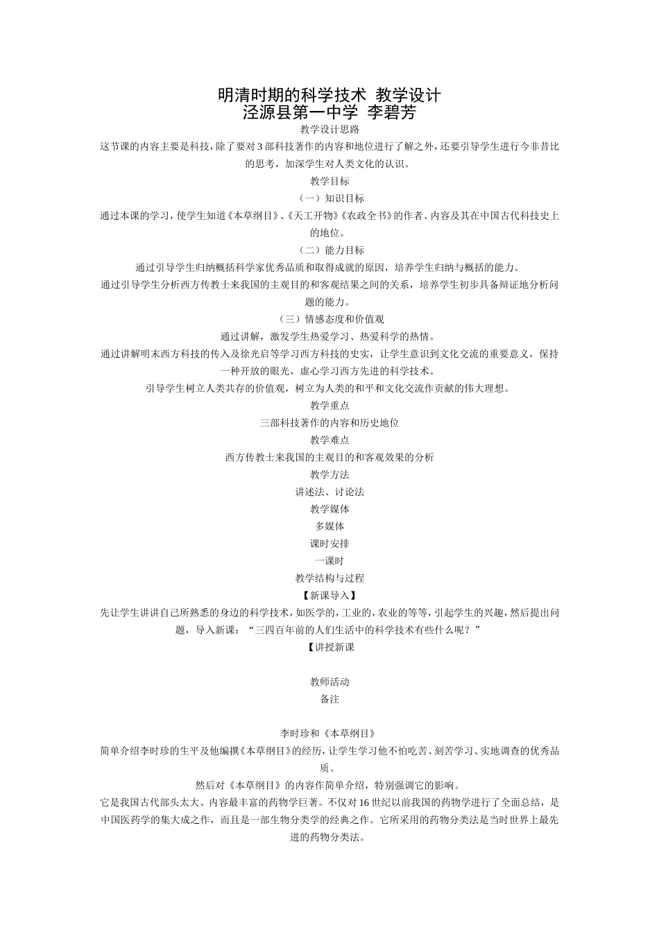 《明清时期的的科学技术》教学设计——李碧芳_第1页