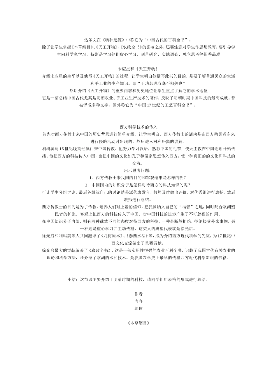 《明清时期的的科学技术》教学设计——李碧芳_第2页