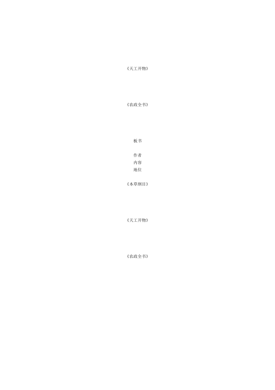 《明清时期的的科学技术》教学设计——李碧芳_第3页