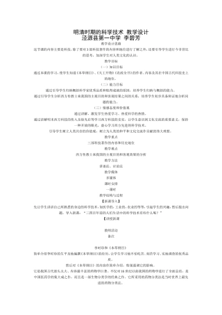 《明清时期的的科学技术》教学设计——李碧芳