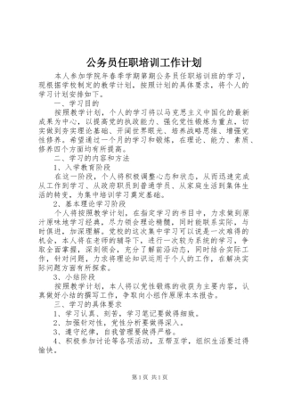 公务员任职培训工作计划_1