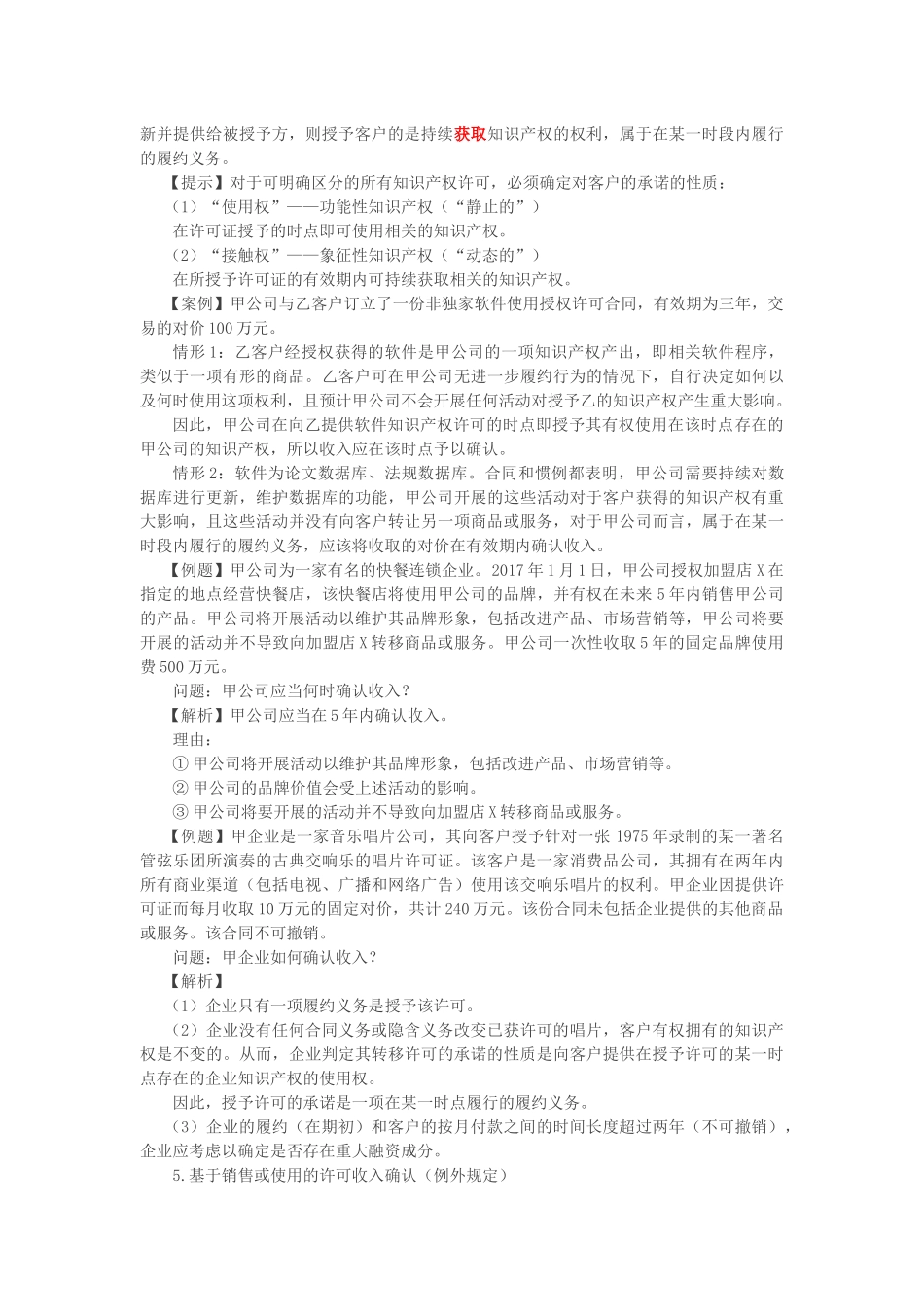2018会计 基础班 赵耀 (37)_第2页
