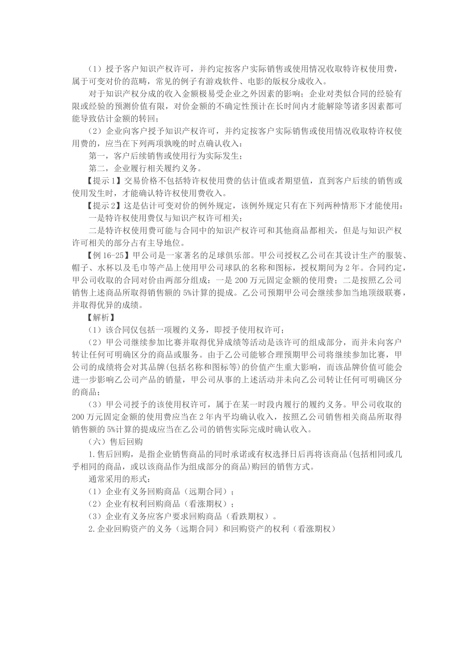 2018会计 基础班 赵耀 (37)_第3页