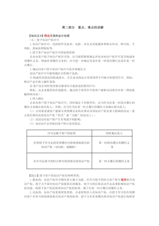 2018会计 基础班 赵耀 (37)