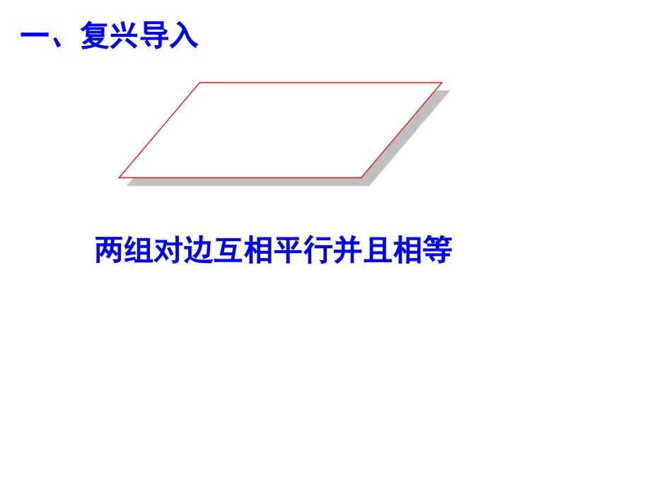 《认识梯形》课件PPT_第2页