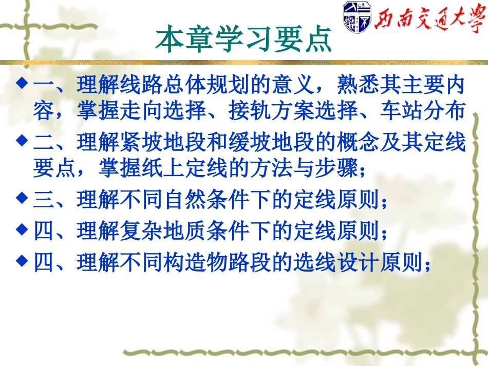 《选线设计》第4章-铁路定线_第3页