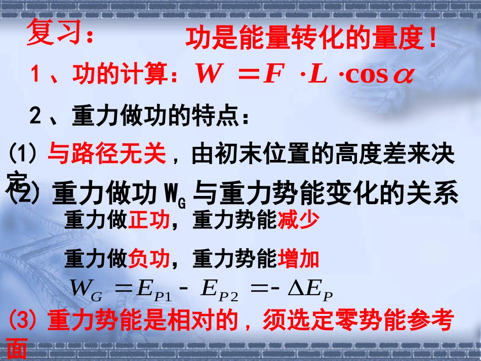 《电势能和电势》精品课件_第2页