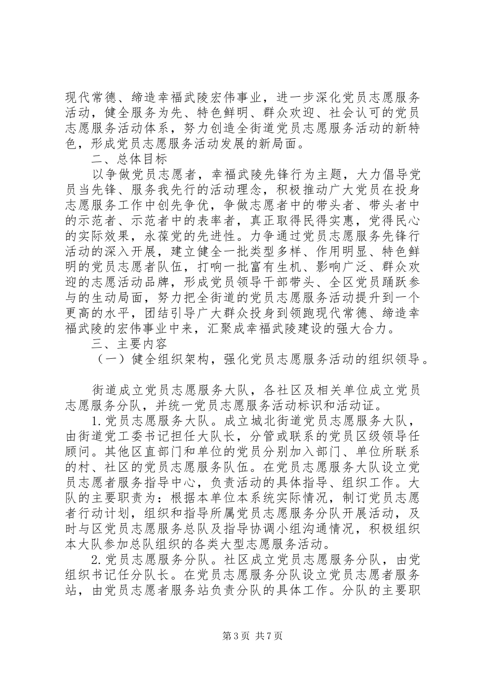 XX年党员志愿者服务工作计划_第3页