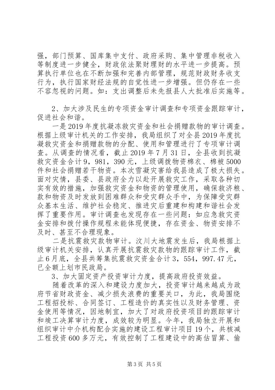 XX年县审计局工作总结及XX年工作安排_第3页
