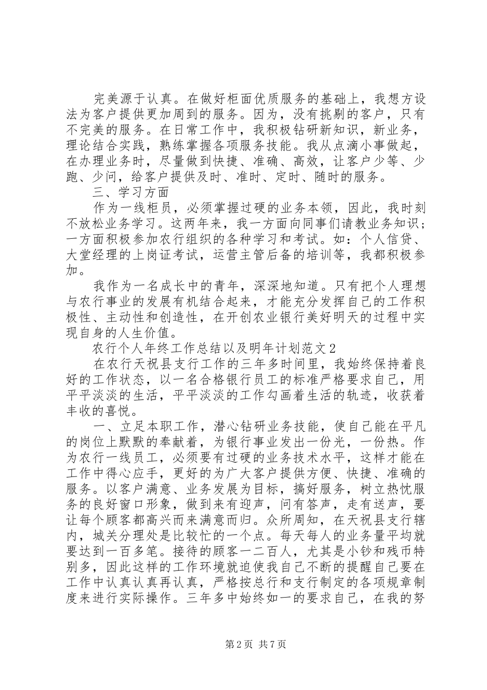 农行个人年终工作总结以及明年计划范文_第2页