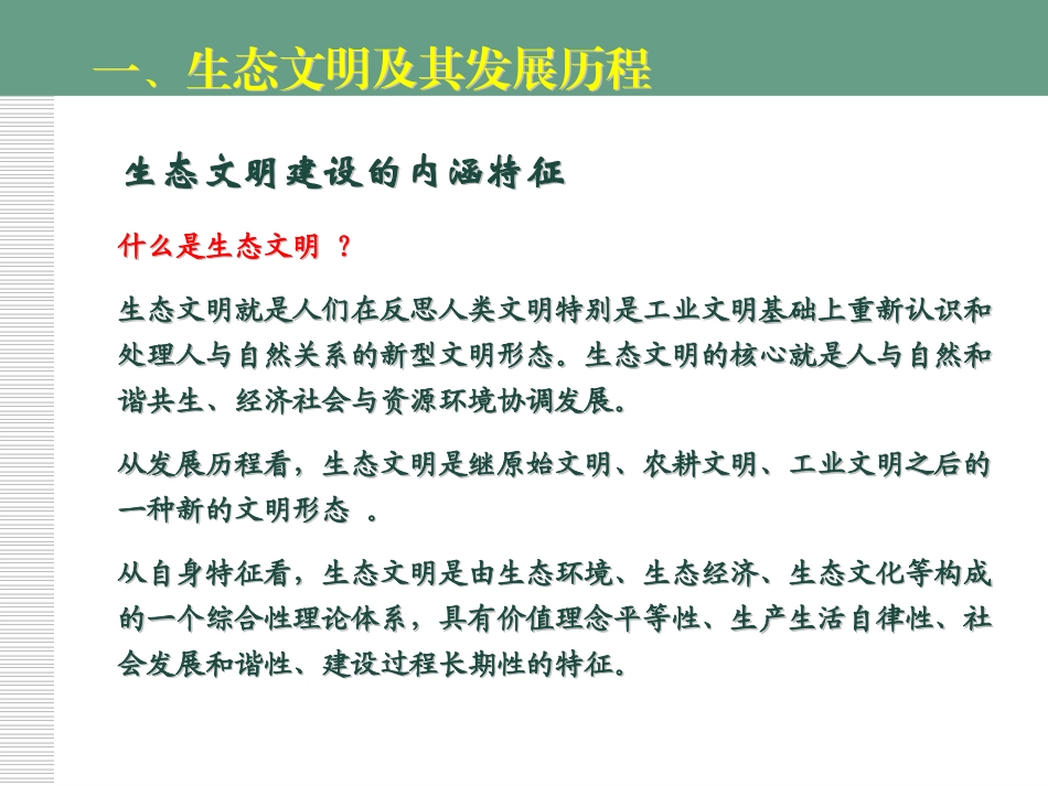 5、坡地村镇开发与生态环境保护_第3页