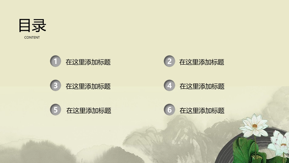 音乐古典中国风模板_第2页