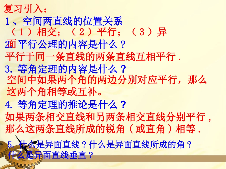 2.1.3-2.1.4空间中直线与平面之间的位置关系_第2页