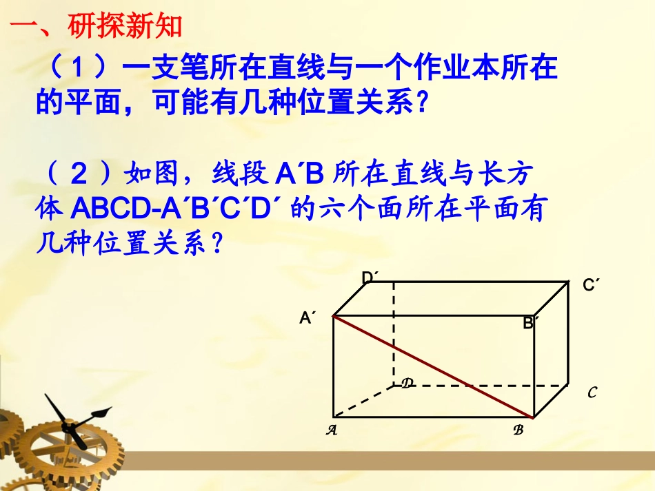 2.1.3-2.1.4空间中直线与平面之间的位置关系_第3页