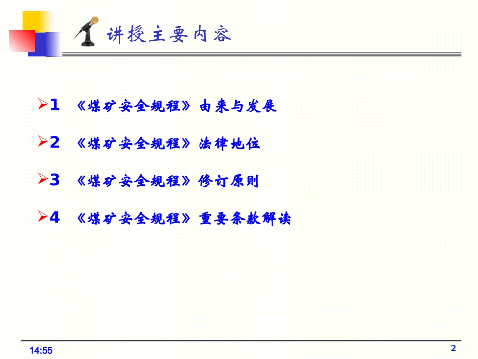 2016《煤矿安全规程》解读_第2页