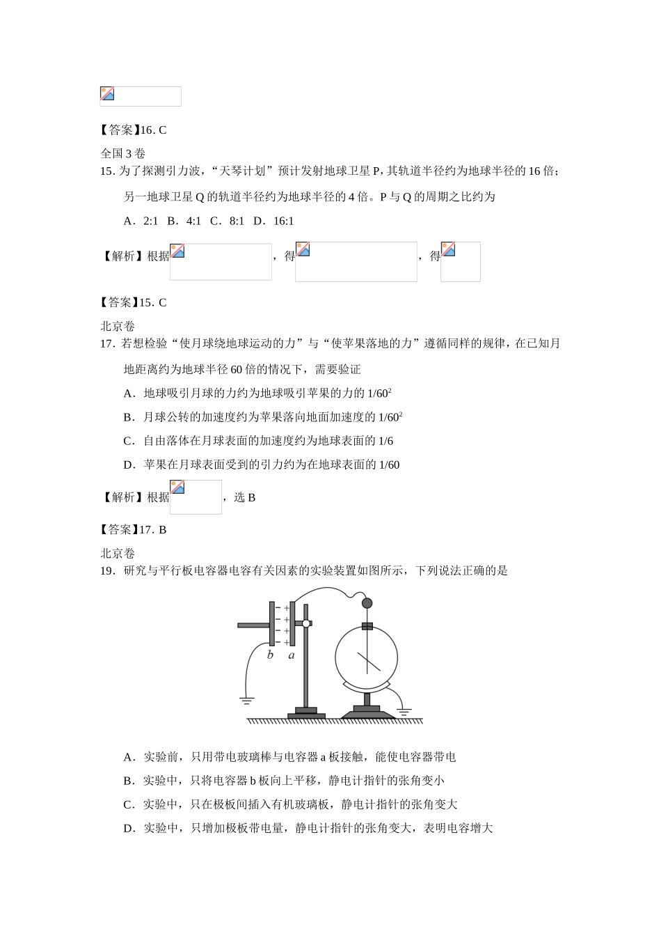2018年高考物理试题分类解析：万有引力和航天_第2页