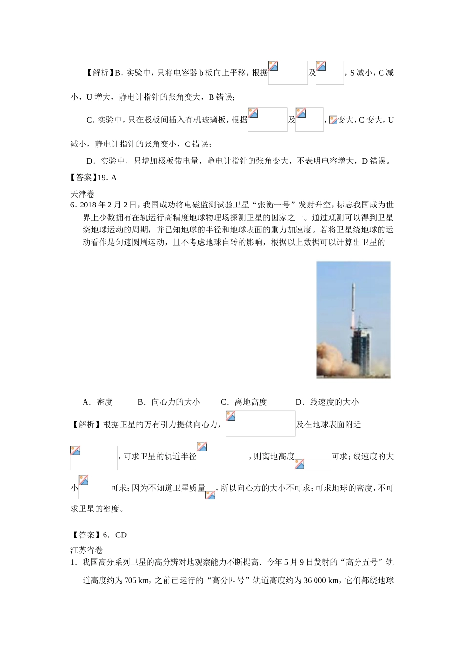 2018年高考物理试题分类解析：万有引力和航天_第3页