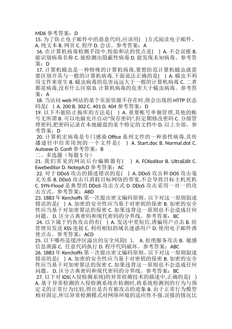 2018年江苏省青少年网络信息安全知识竞赛题目及答案_第2页