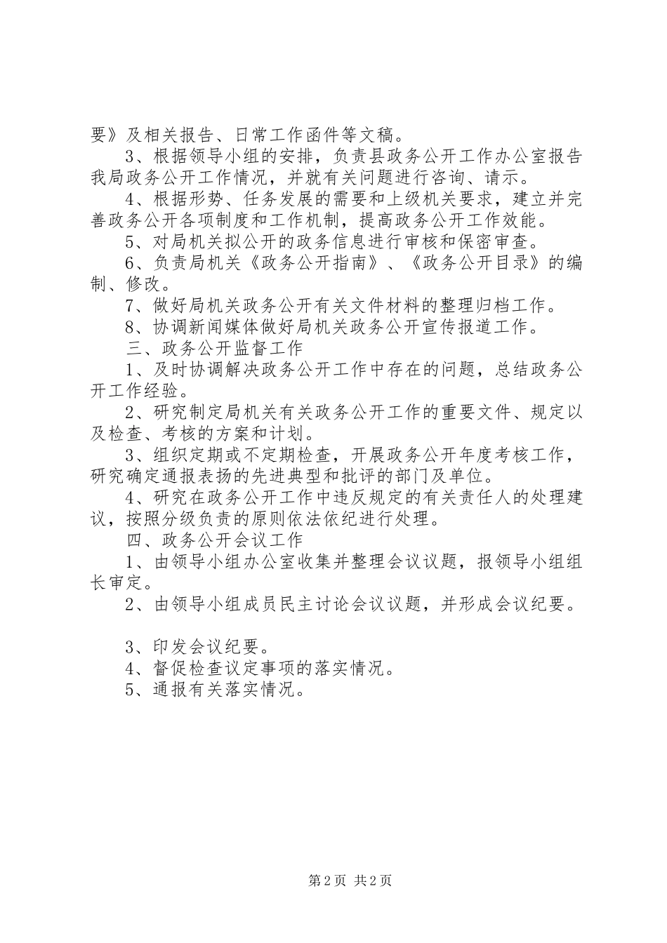 县旅游外事侨务局工作计划_第2页