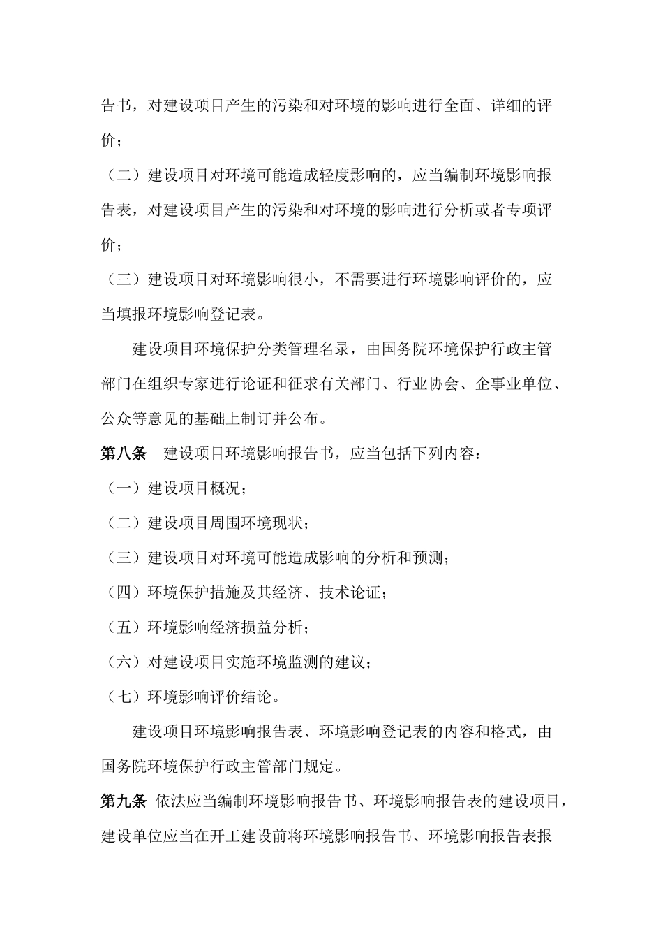 《建设项目环境保护管理条例》2017_第2页