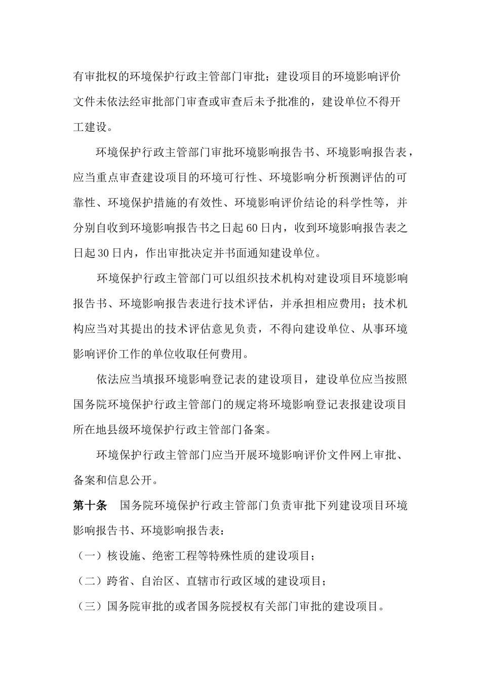 《建设项目环境保护管理条例》2017_第3页