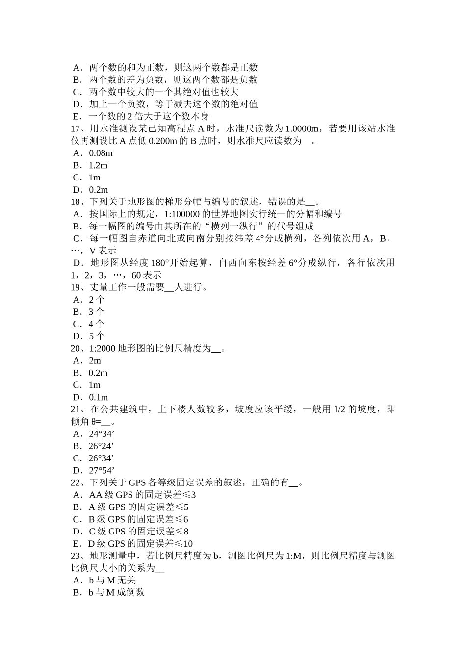 2018年下半年江苏省工程测量员技师考试试卷_第3页