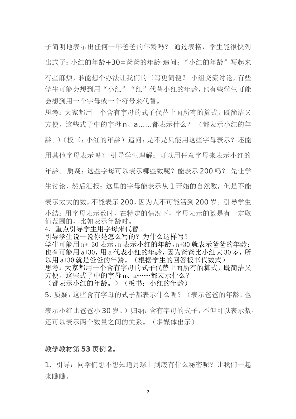 用字母表示数教案_第2页