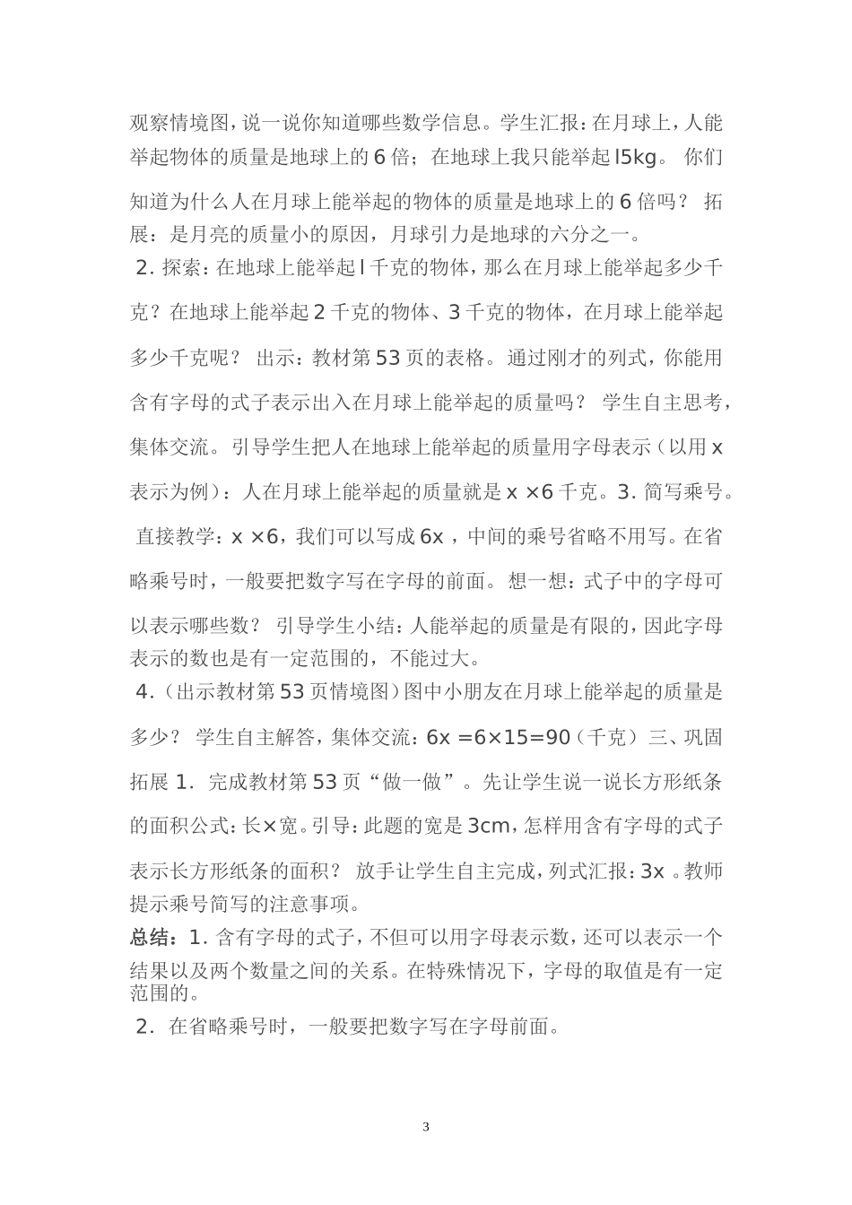 用字母表示数教案_第3页