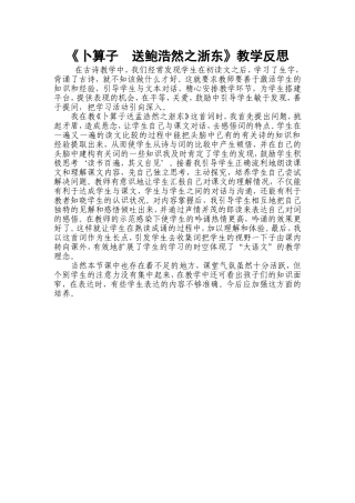 送鲍浩然之浙东教学反思