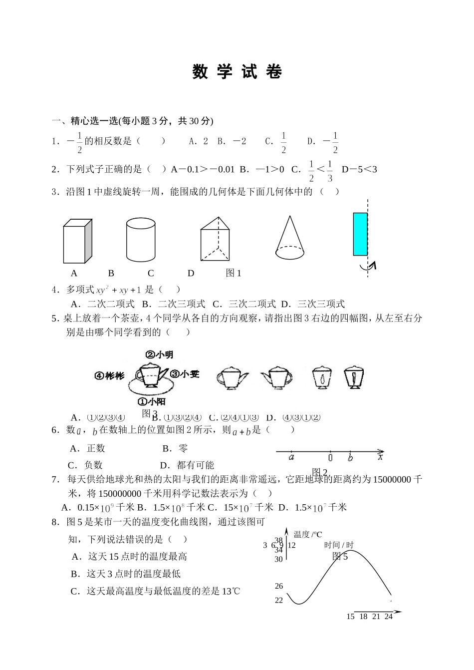 七年级上册数学期末考试题_第1页