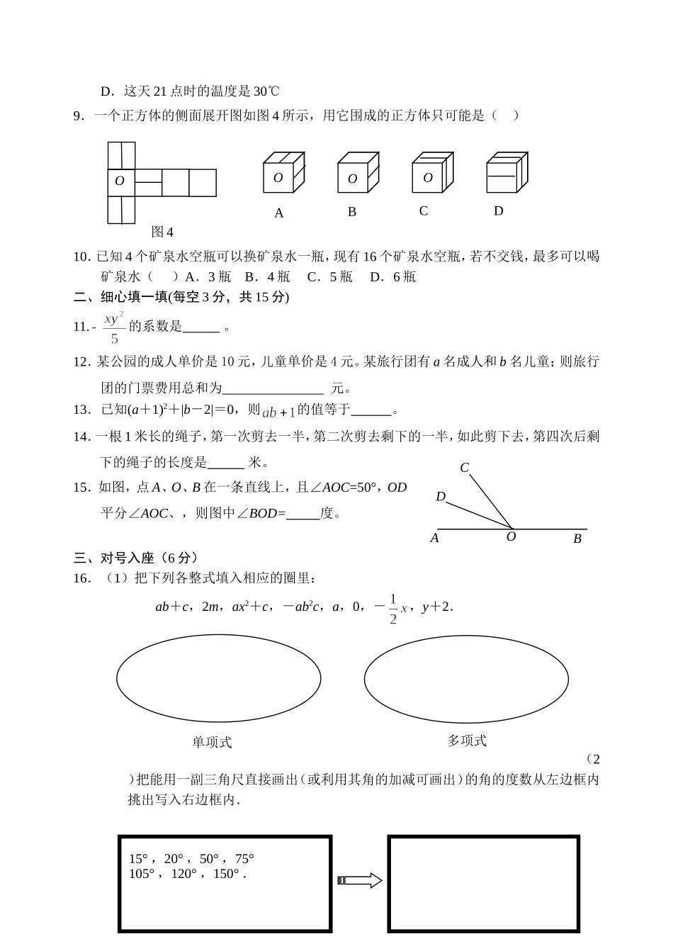 七年级上册数学期末考试题_第2页