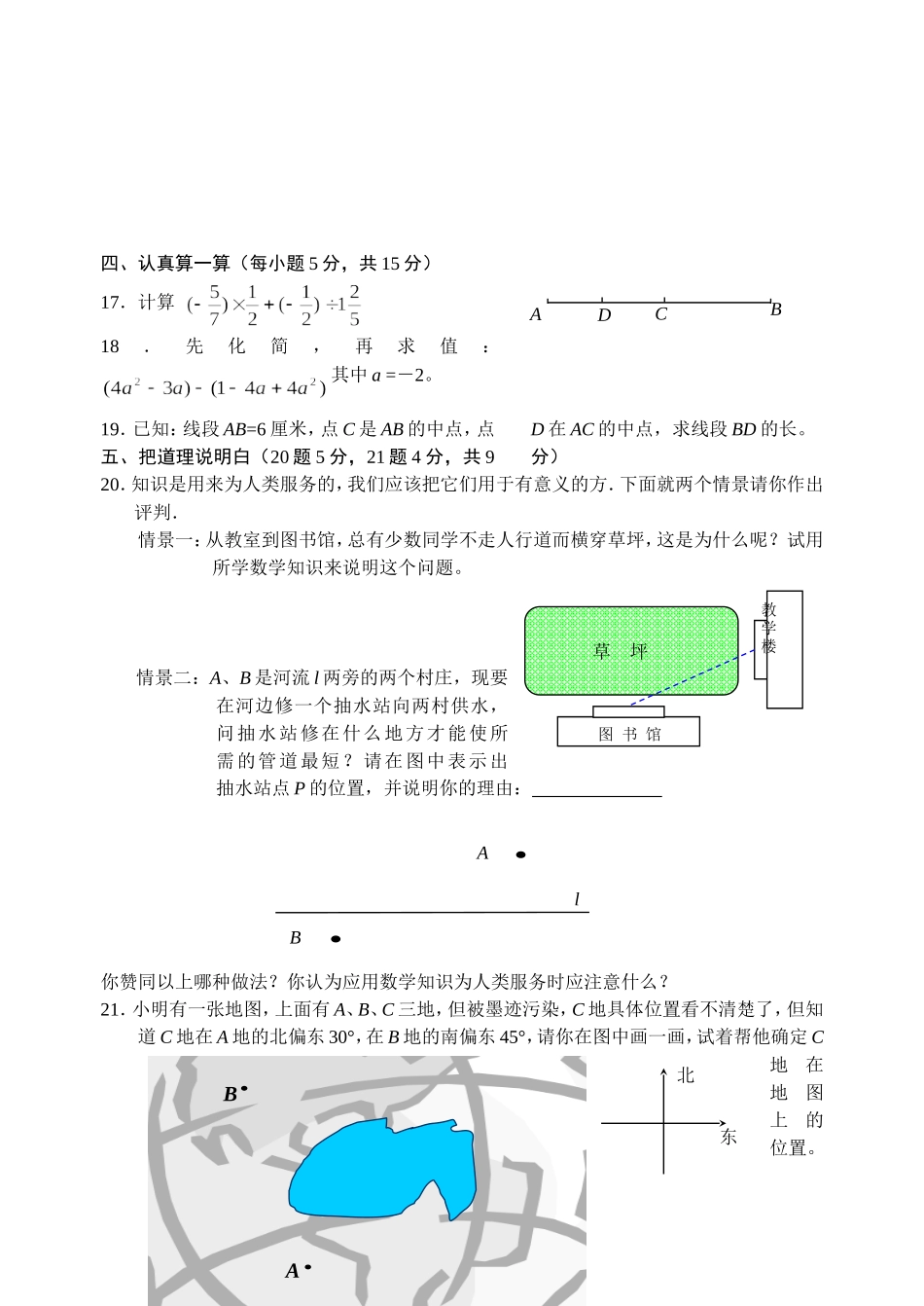 七年级上册数学期末考试题_第3页
