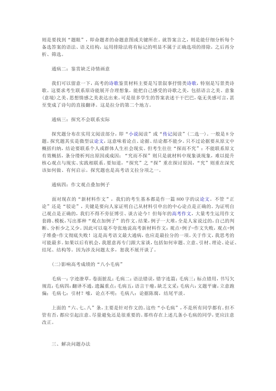 提高语文成绩技巧_第2页