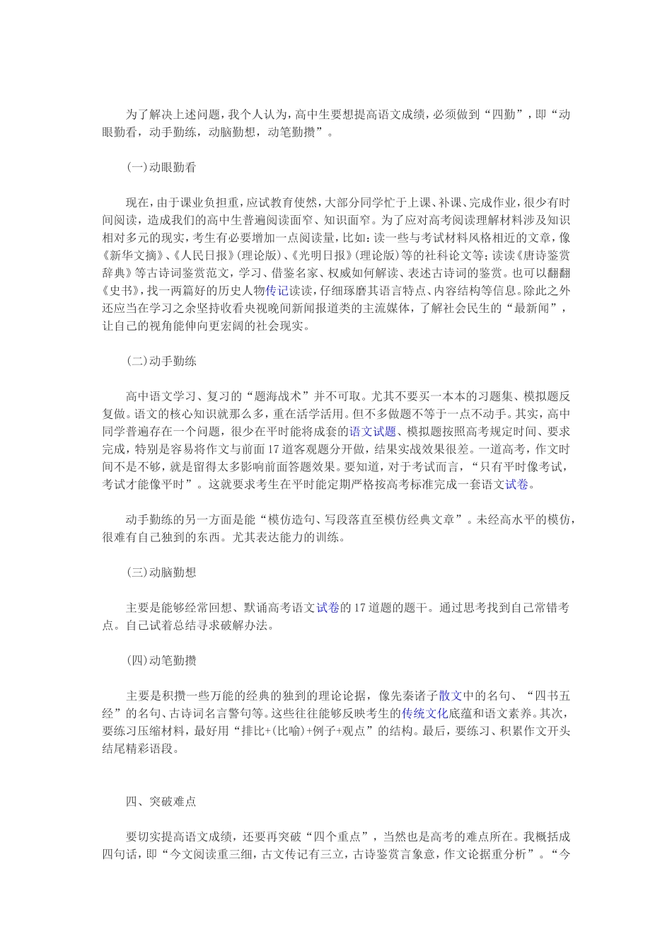 提高语文成绩技巧_第3页