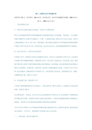 2016年高三二班班主任月考成绩分析