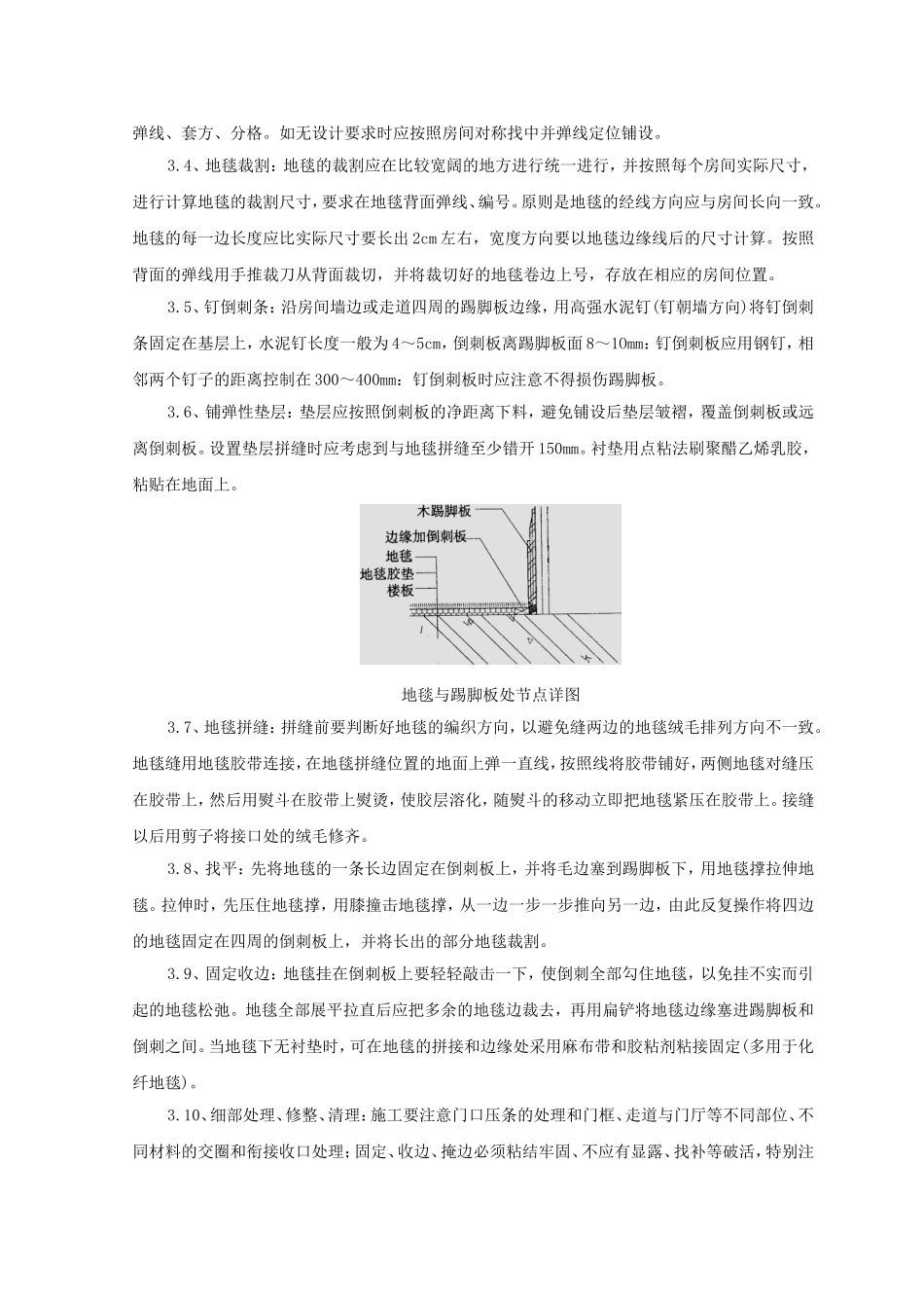 4.地毯铺设施工工艺_第2页