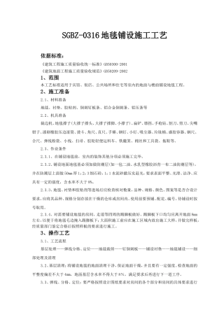 4.地毯铺设施工工艺